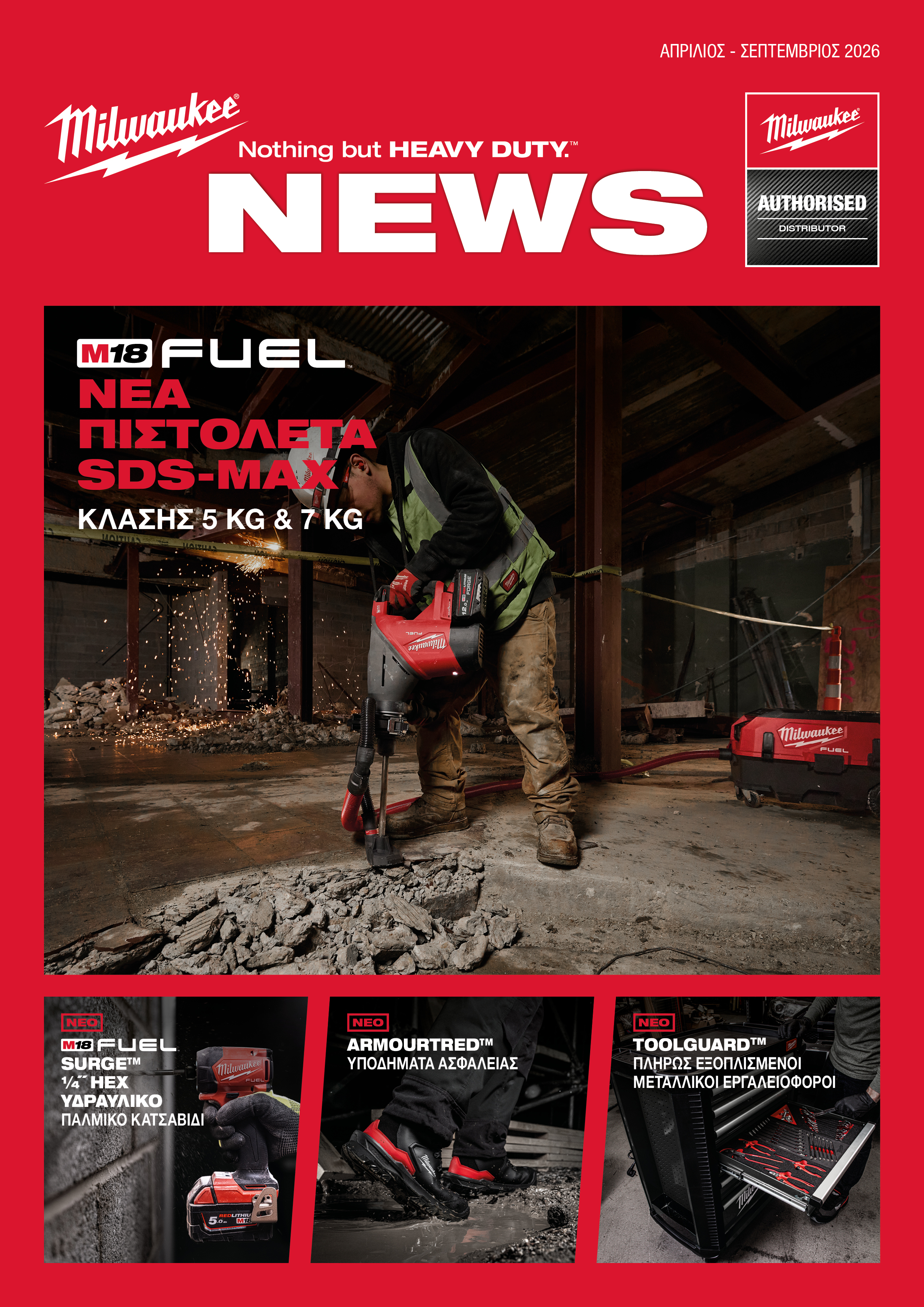 HD NEWS ΑΠΡΙΛΙΟΣ - ΣΕΠΤΕΜΒΡΙΟΣ 2026